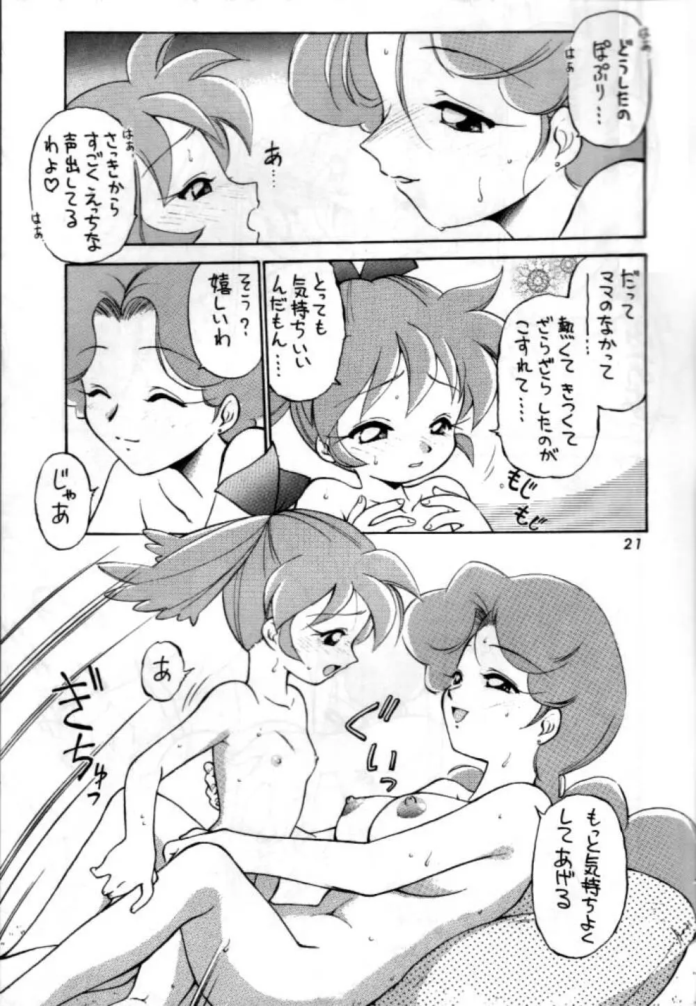 独立混成西野兵団 Page.20