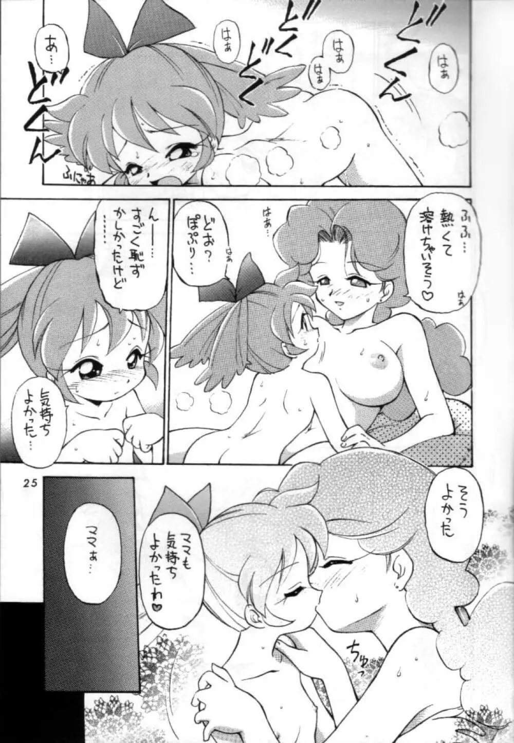 独立混成西野兵団 Page.24