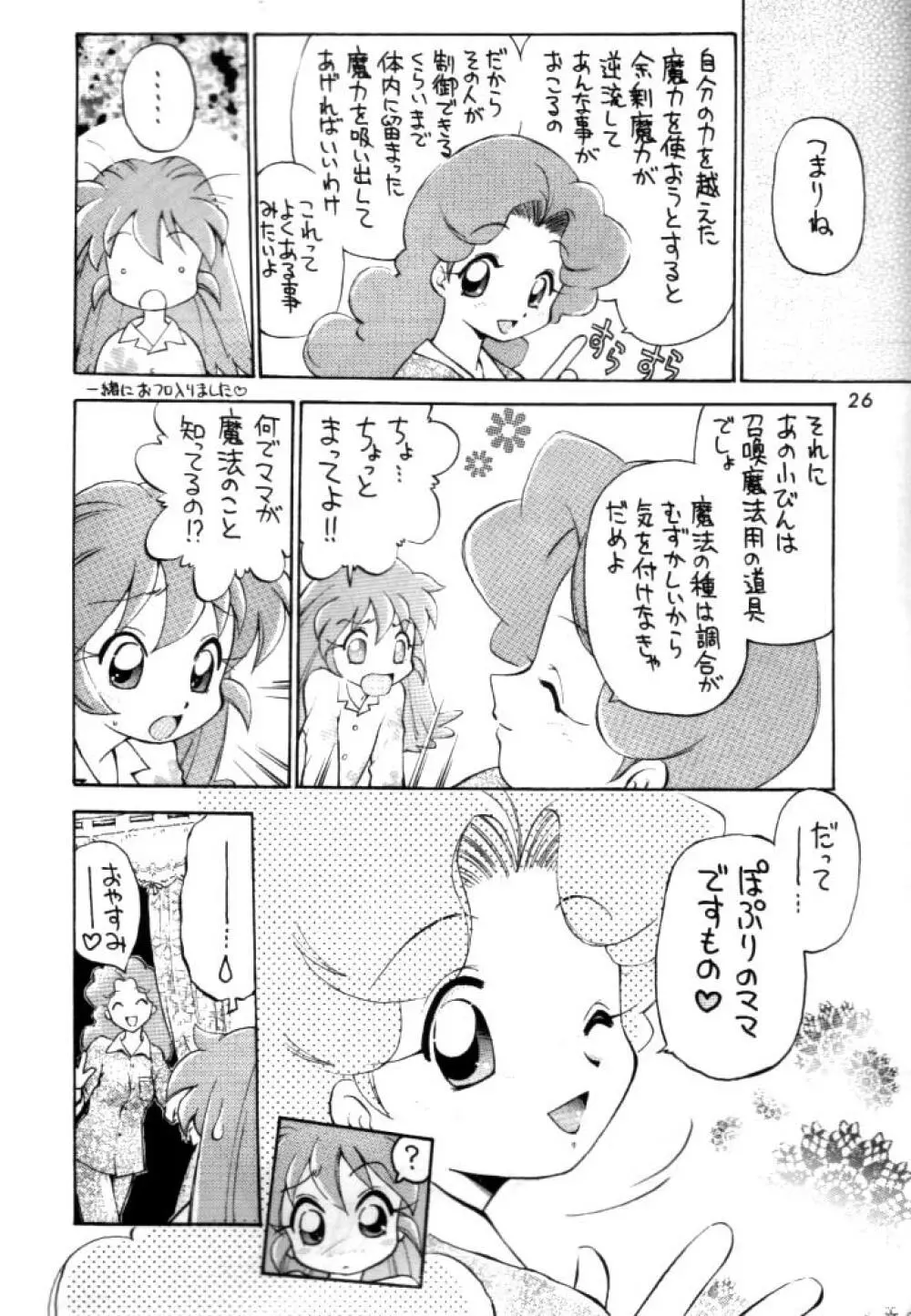 独立混成西野兵団 Page.25