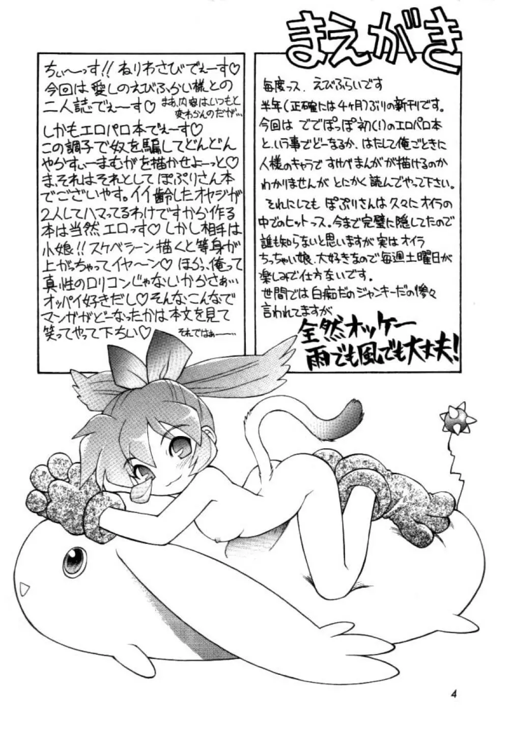 独立混成西野兵団 Page.3