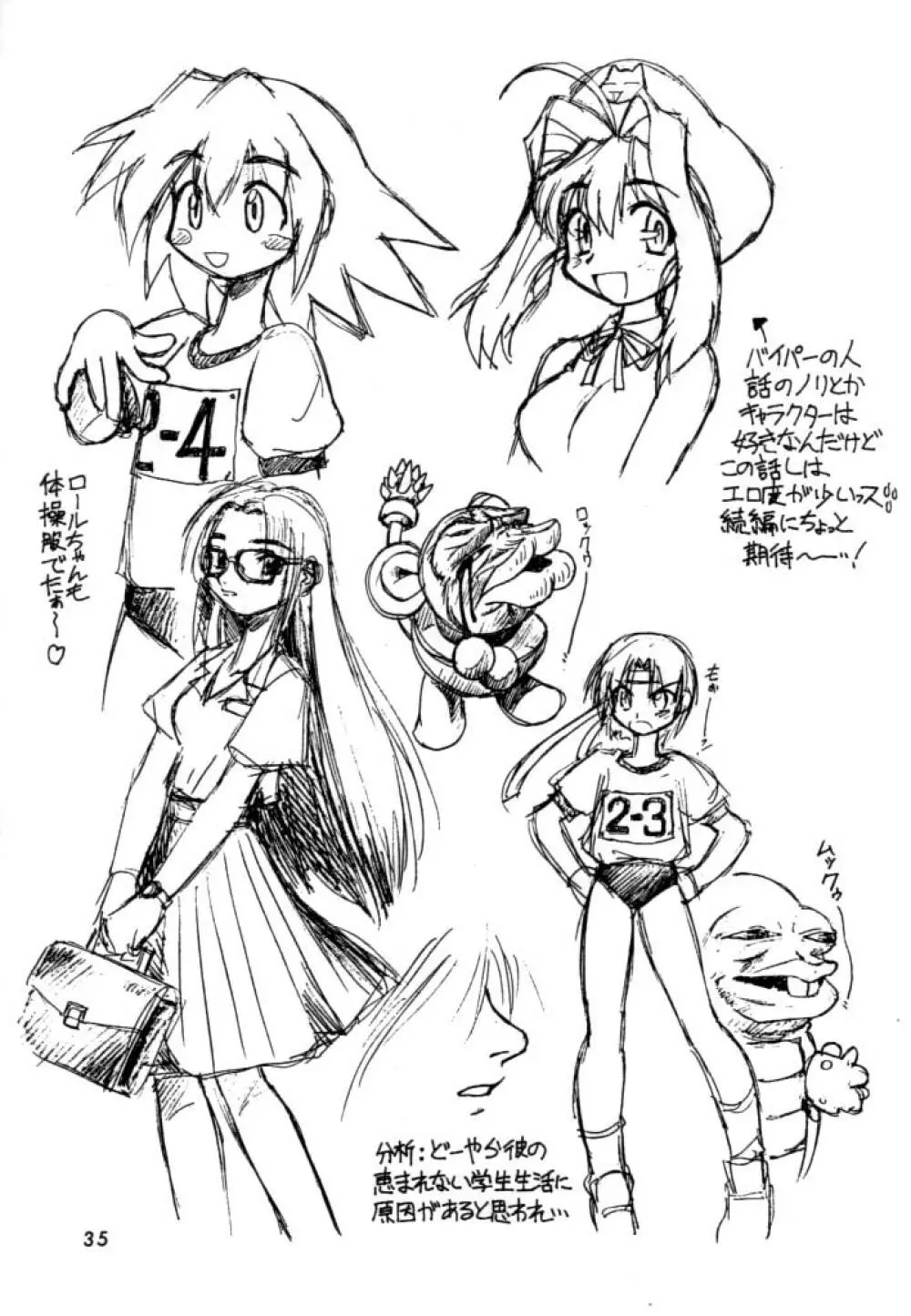 独立混成西野兵団 Page.34