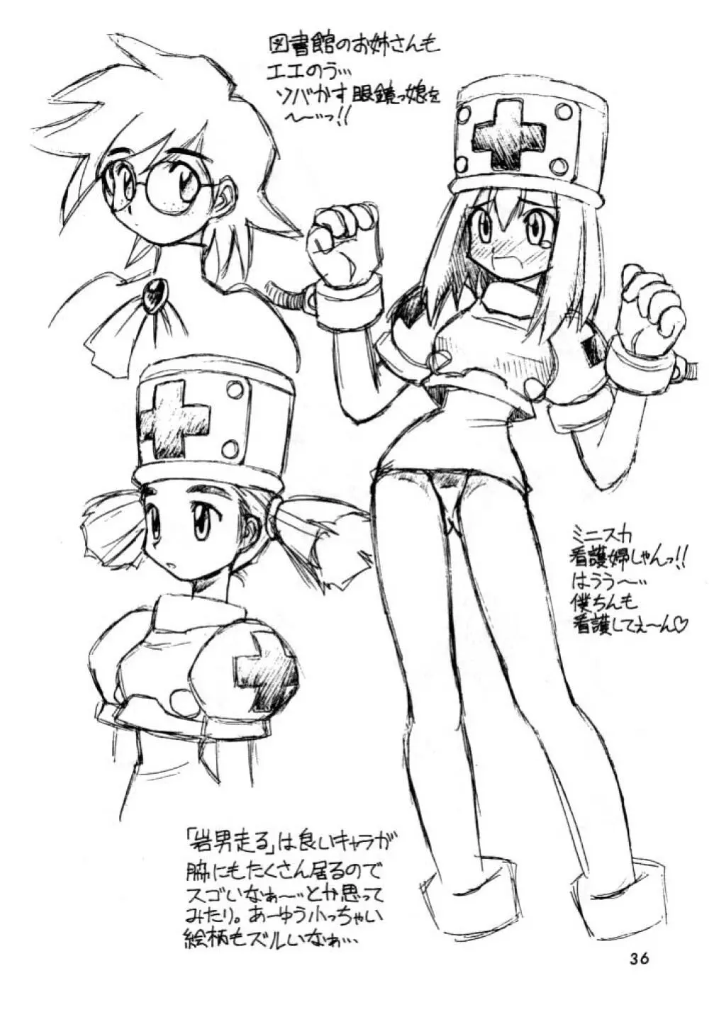 独立混成西野兵団 Page.35