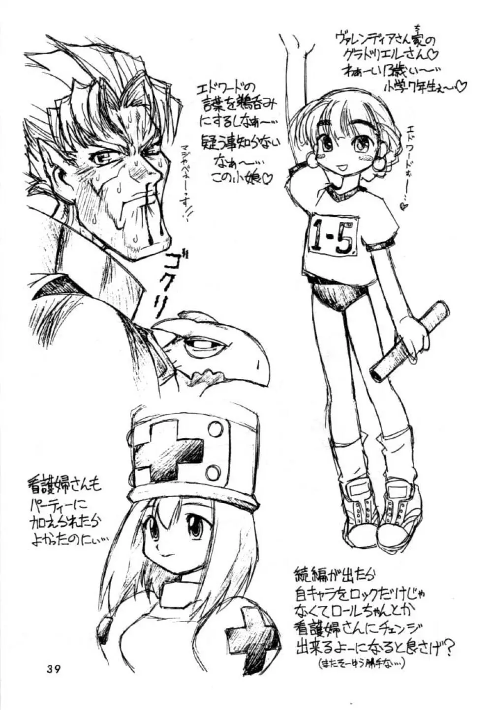 独立混成西野兵団 Page.38