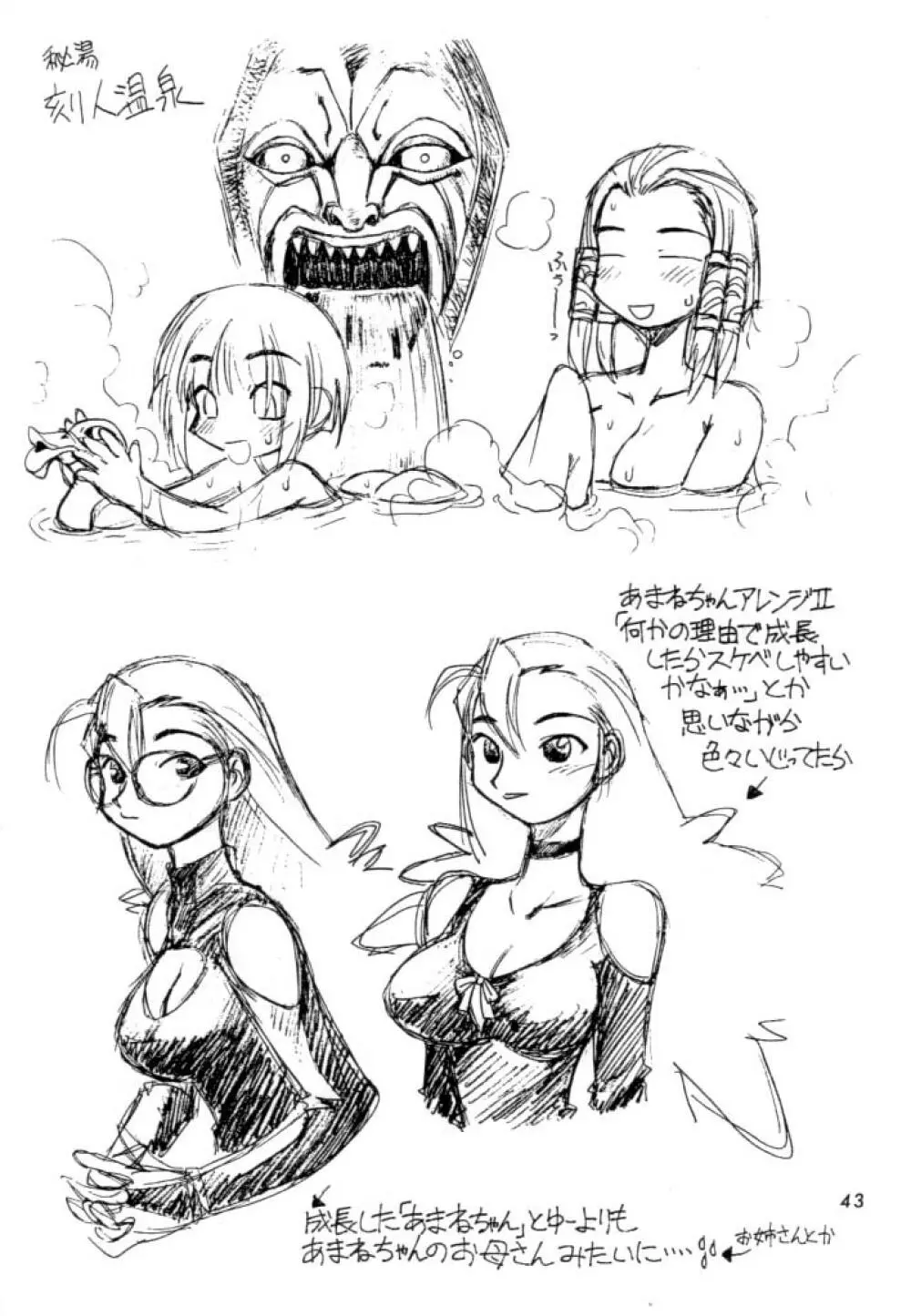 独立混成西野兵団 Page.42