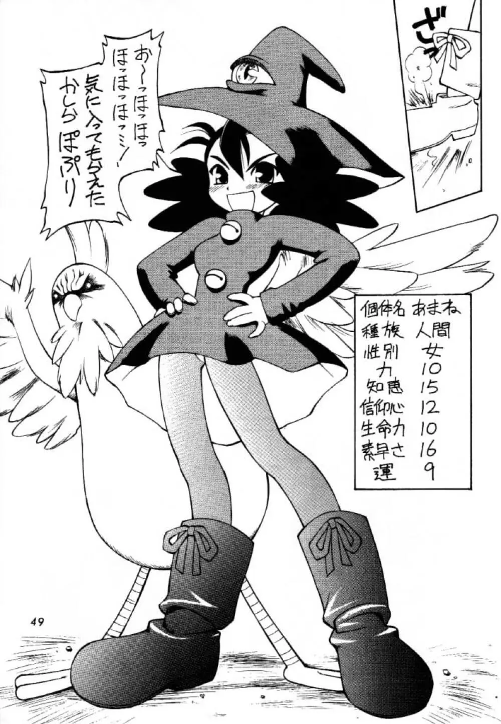 独立混成西野兵団 Page.48