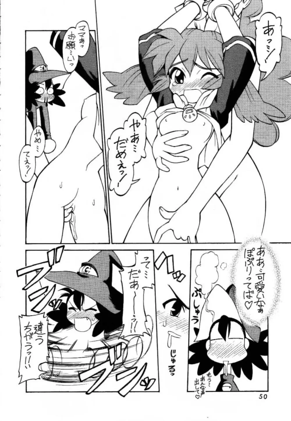 独立混成西野兵団 Page.49