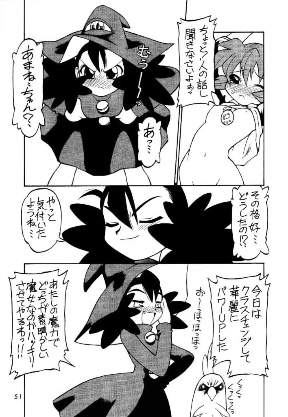 独立混成西野兵団 Page.50