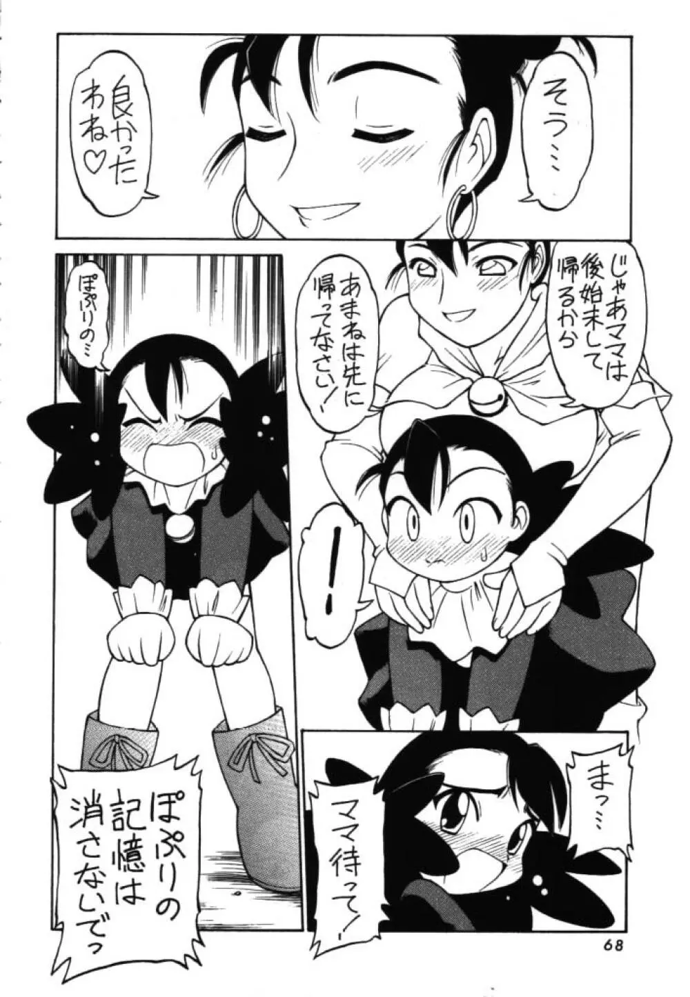 独立混成西野兵団 Page.66