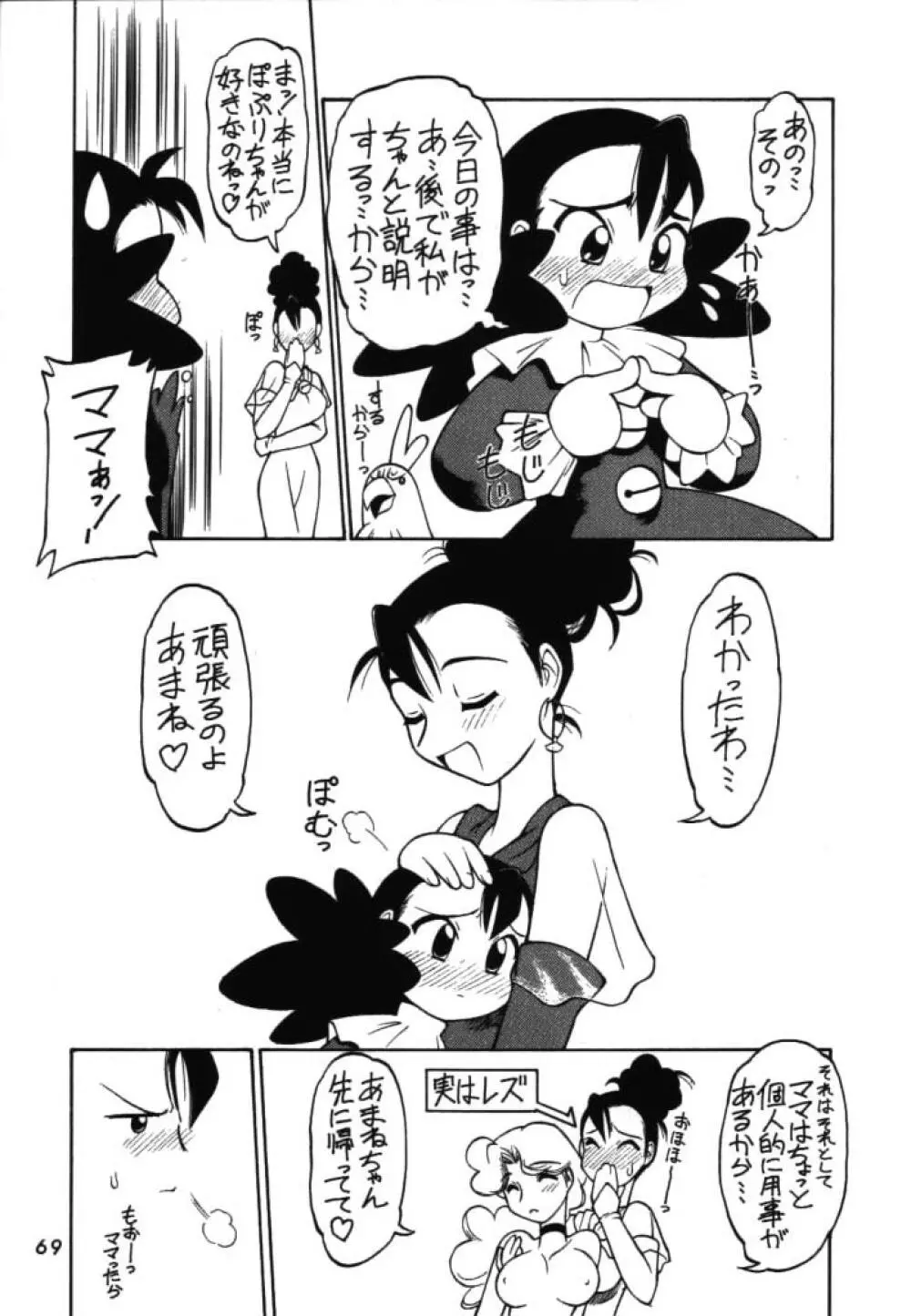 独立混成西野兵団 Page.67