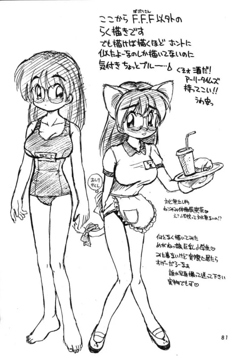 独立混成西野兵団 Page.79
