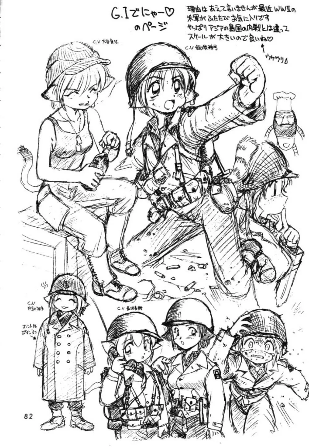 独立混成西野兵団 Page.80