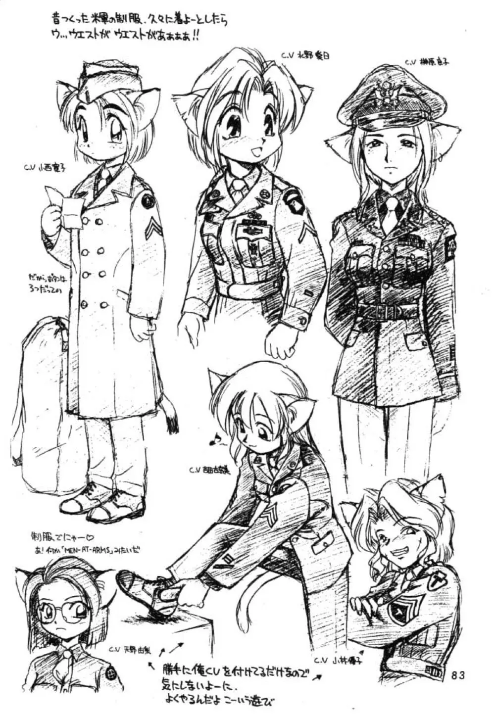 独立混成西野兵団 Page.81