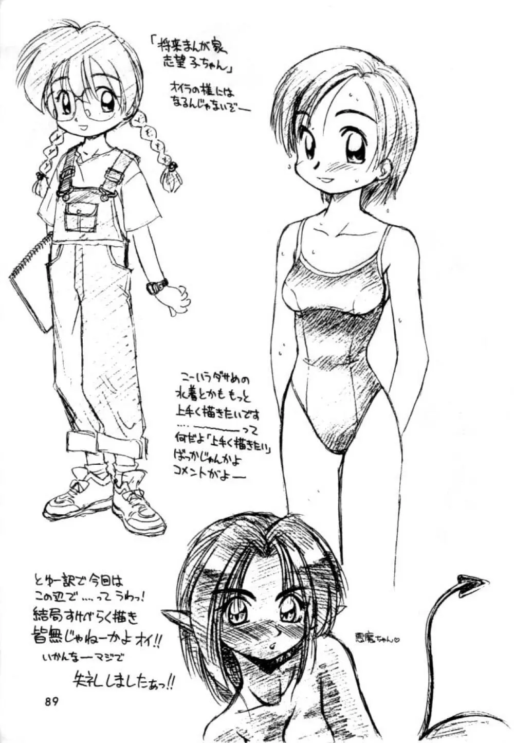 独立混成西野兵団 Page.87