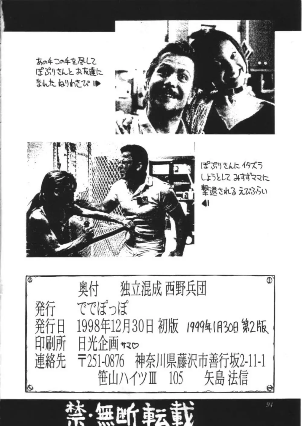 独立混成西野兵団 Page.89