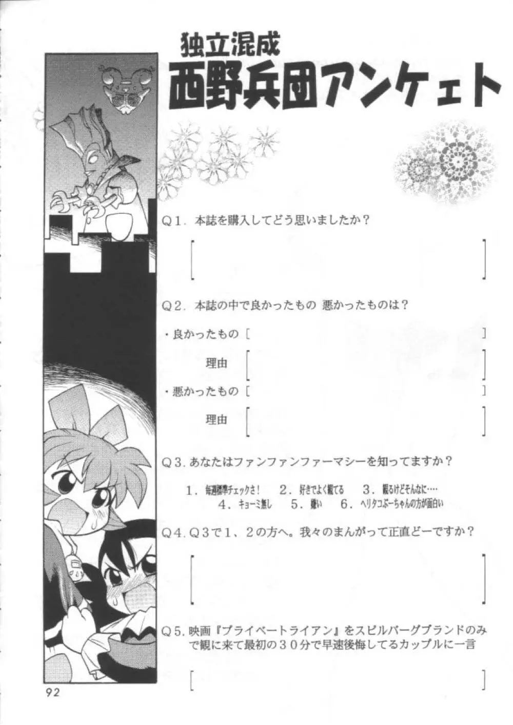 独立混成西野兵団 Page.91