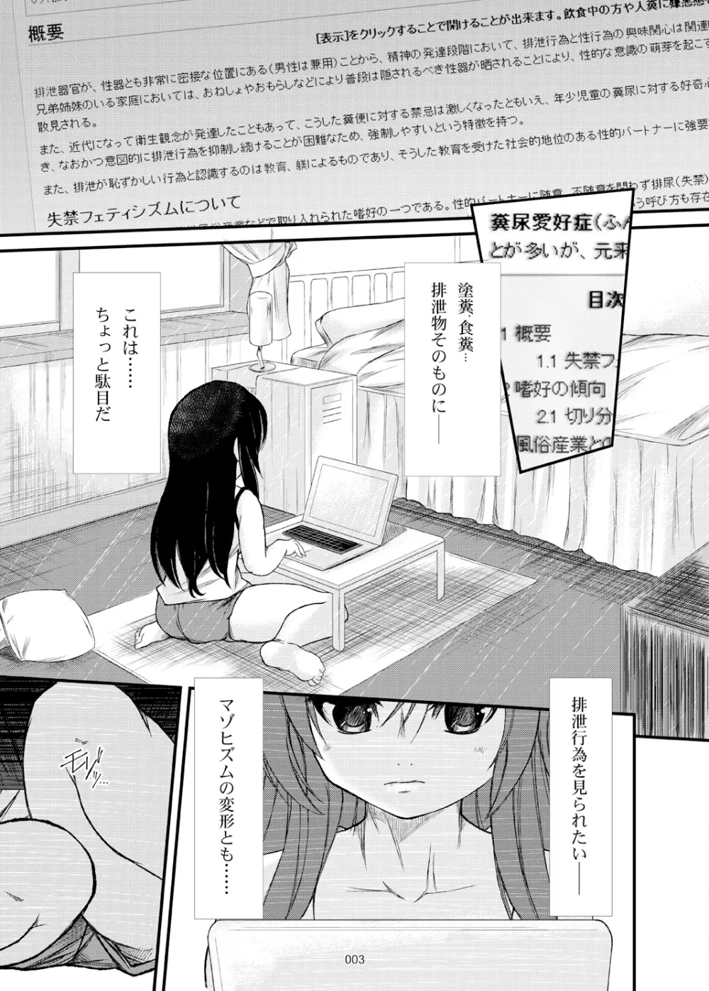 仮面の告白 Page.4