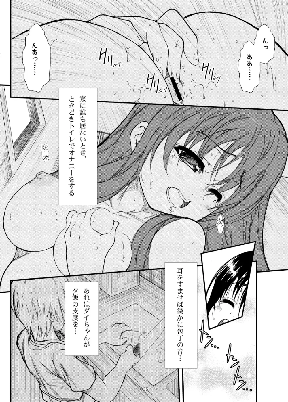 仮面の告白 Page.6