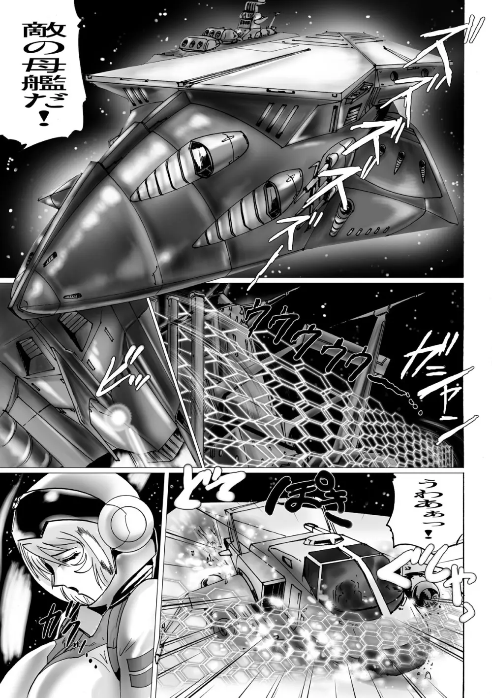 夢中戦艦 Page.5