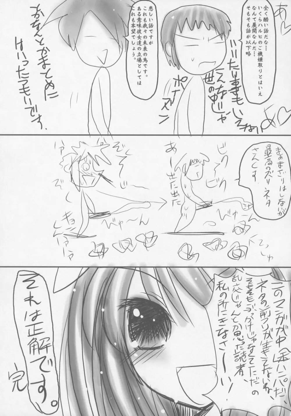 アレアレデカイ Page.19