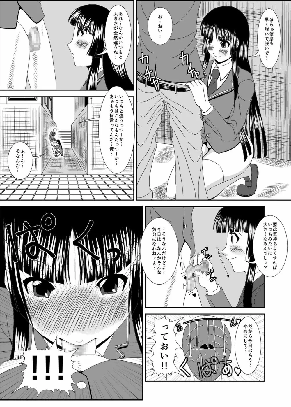 NTR少女 一ノ瀬ほのか 1.5 Page.11