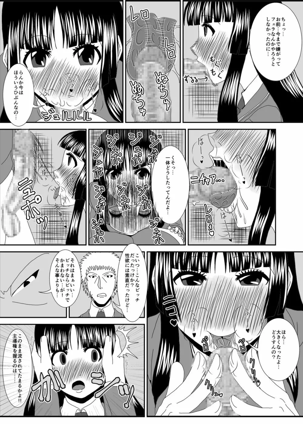 NTR少女 一ノ瀬ほのか 1.5 Page.12