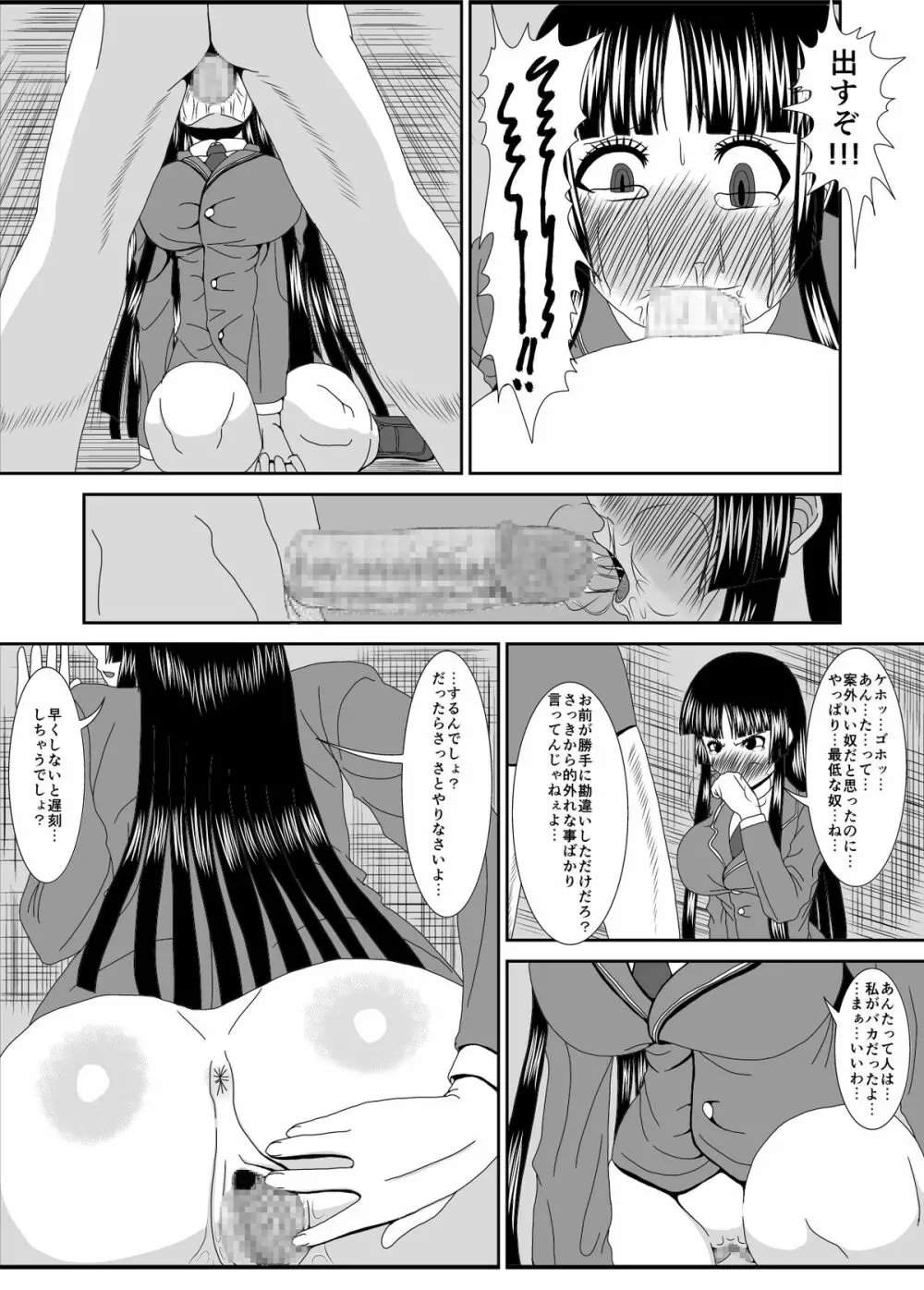 NTR少女 一ノ瀬ほのか 1.5 Page.14