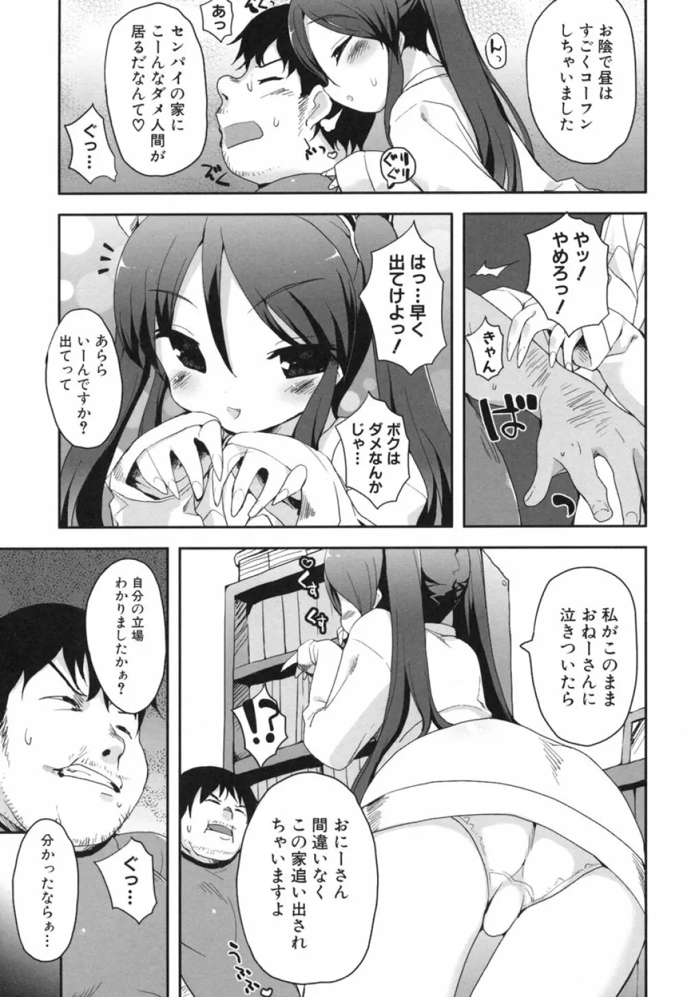 ちちこき Page.47