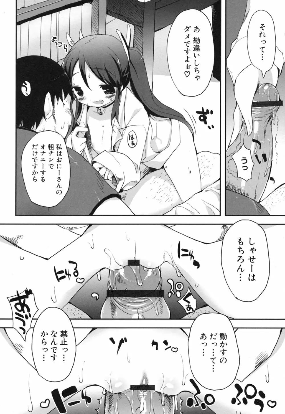 ちちこき Page.58