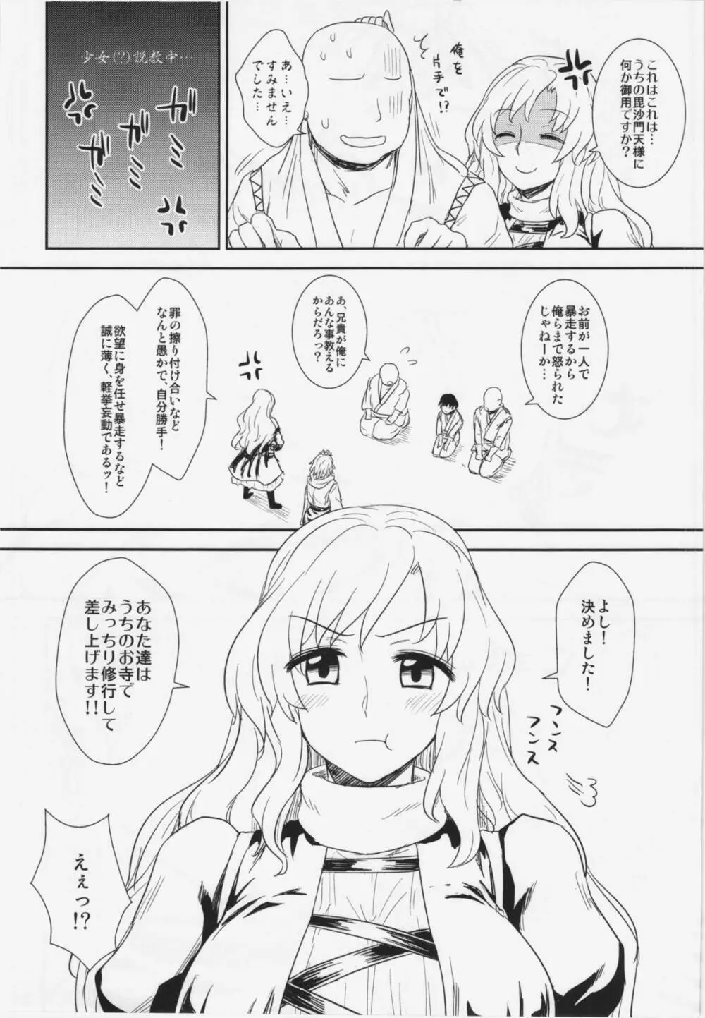 修行だよ‼ 聖さん Page.6