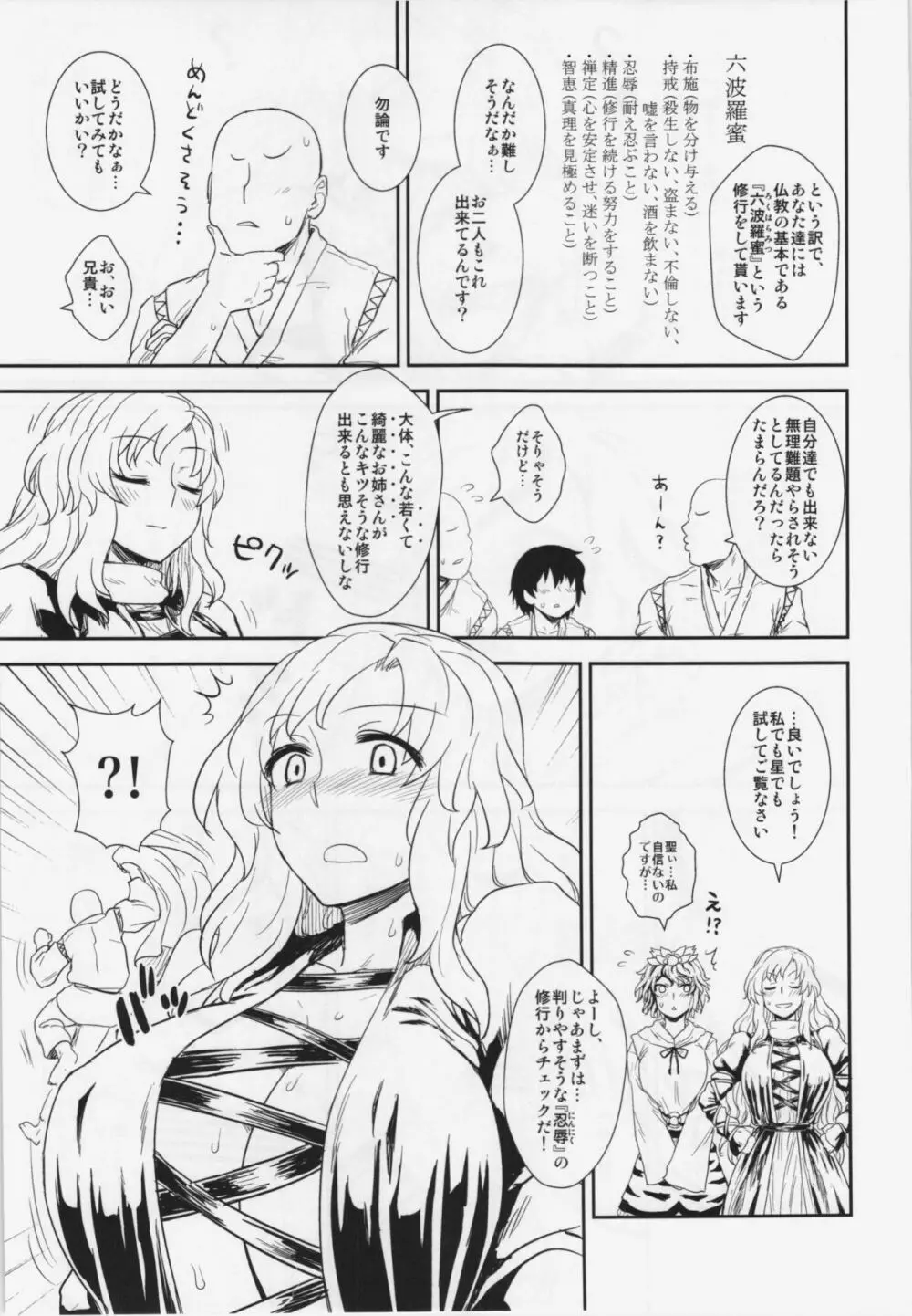 修行だよ‼ 聖さん Page.7