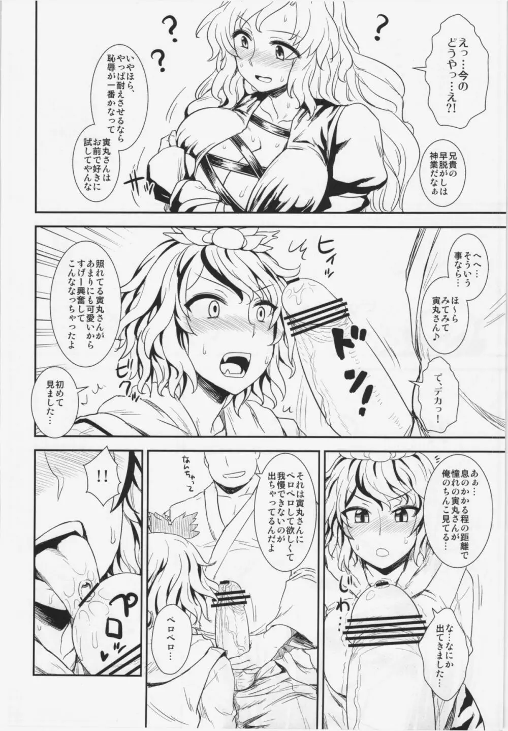 修行だよ‼ 聖さん Page.8