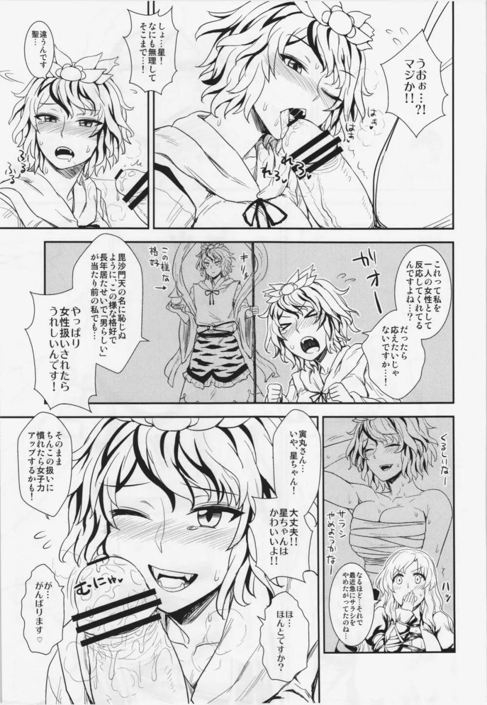 修行だよ‼ 聖さん Page.9