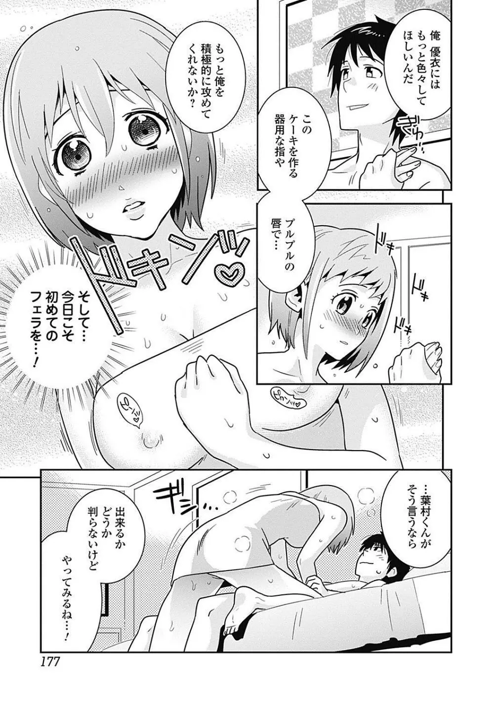 美少女革命 極 Road 2012-12 Vol.4 Page.177