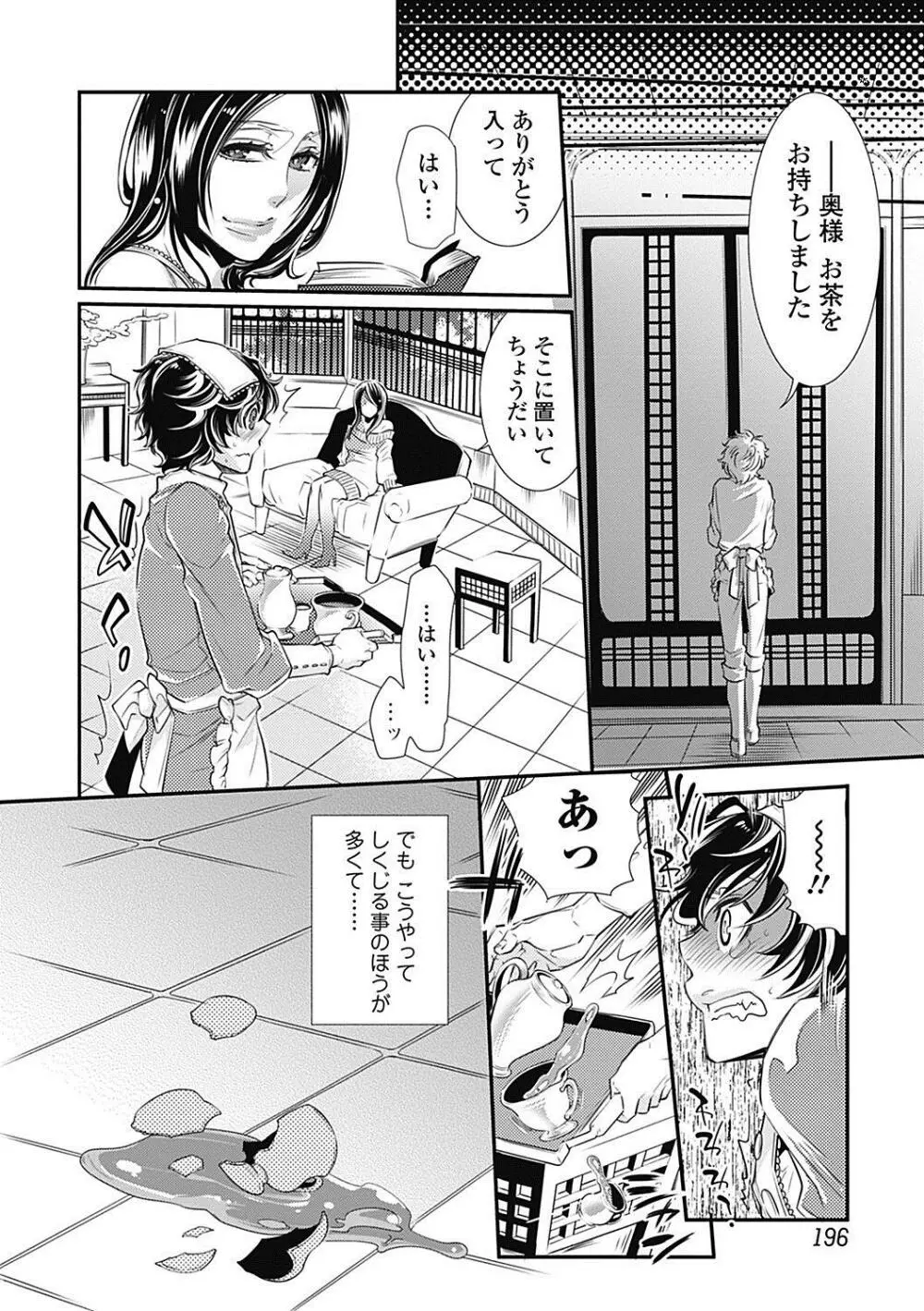 美少女革命 極 Road 2012-12 Vol.4 Page.196