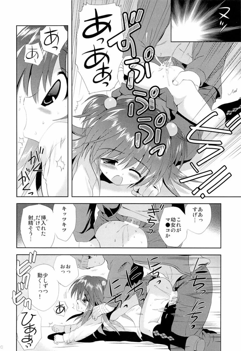 少女に声をかける事案が発生 Page.18