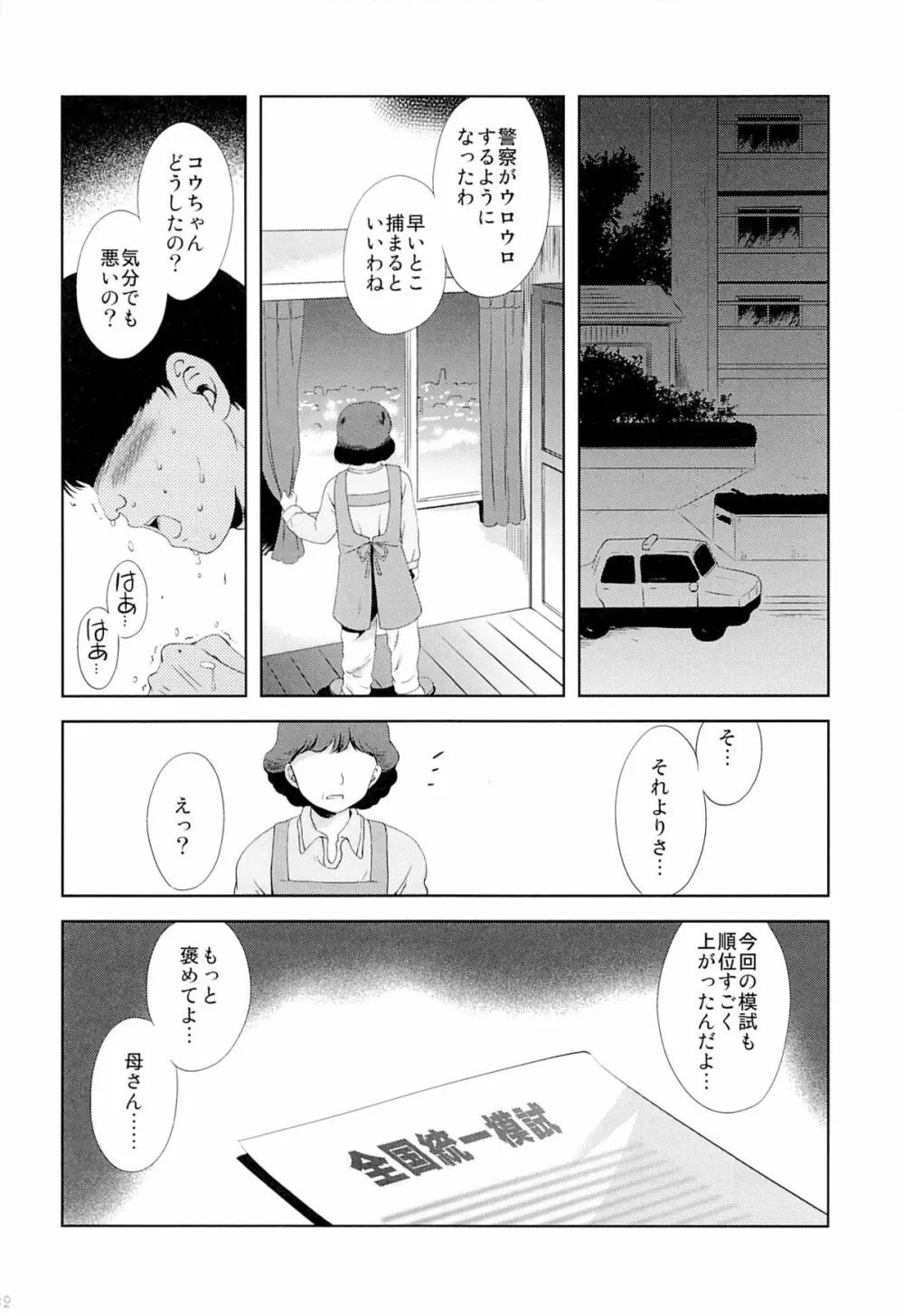 少女に声をかける事案が発生 Page.30