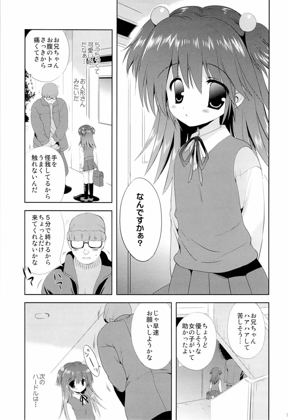 少女に声をかける事案が発生 Page.9