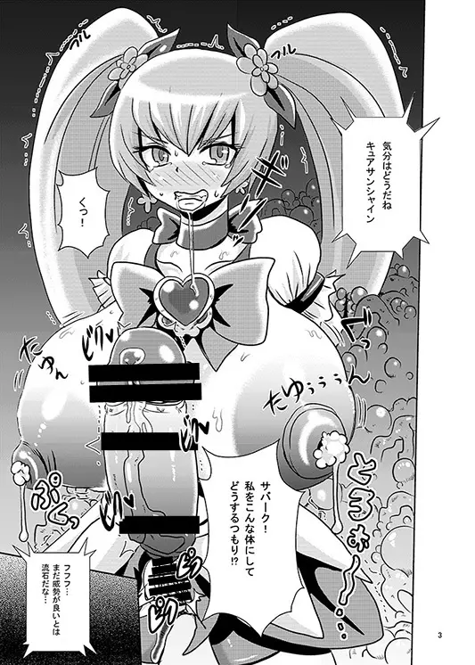 サンシャイン堕落 Page.2