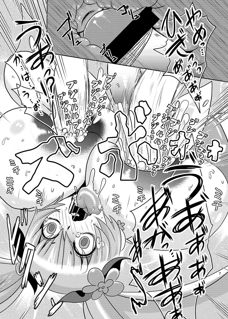 サンシャイン堕落 Page.6