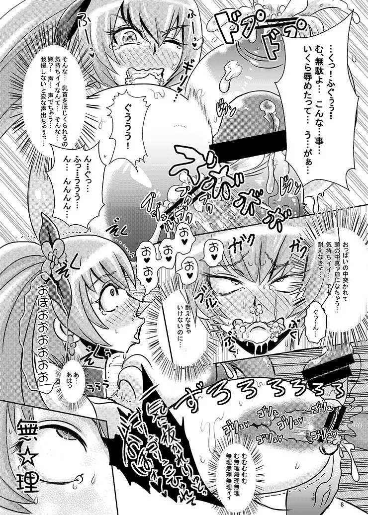 サンシャイン堕落 Page.7