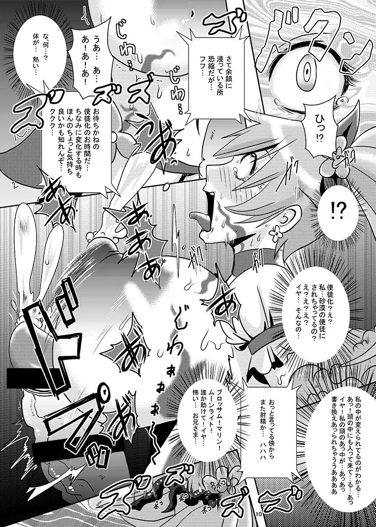 サンシャイン堕落 Page.9
