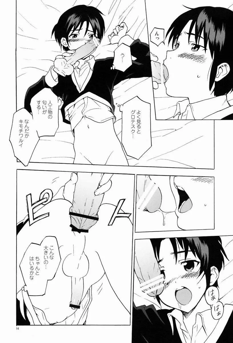 下世話な女と純情オトコ Page.14