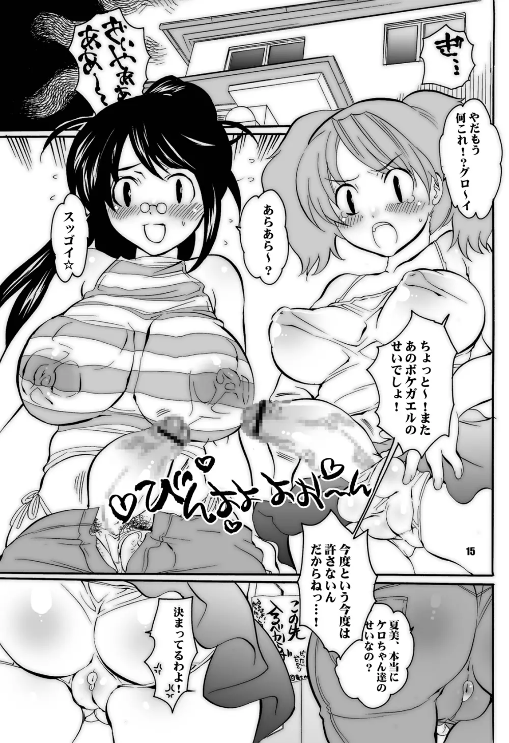 ままねぇ3 Page.3