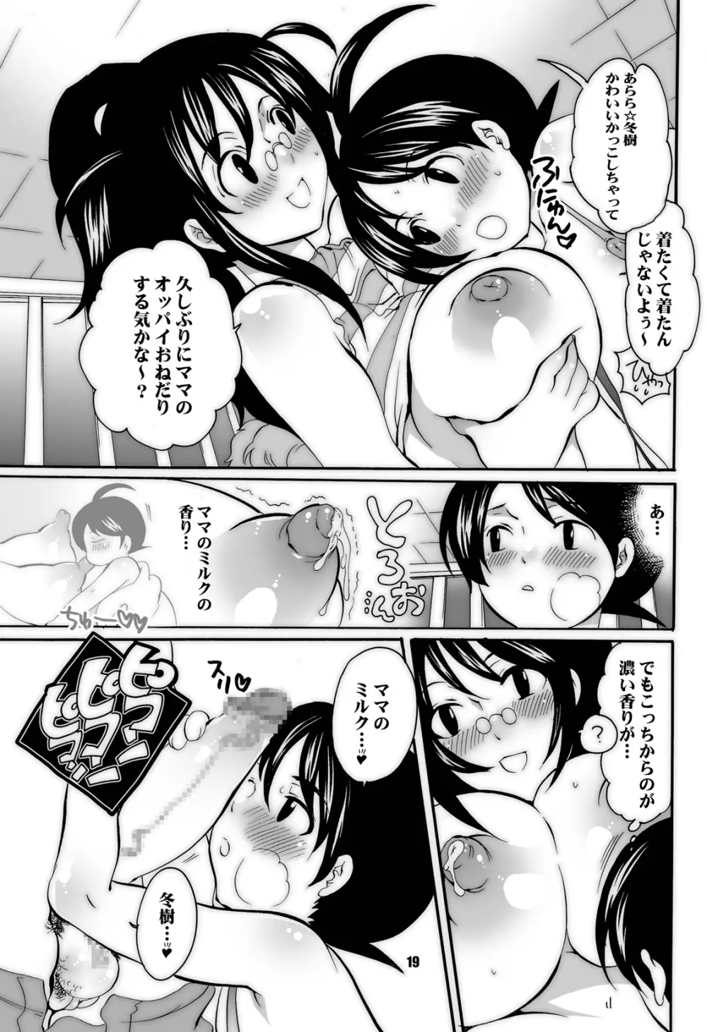 ままねぇ3 Page.7