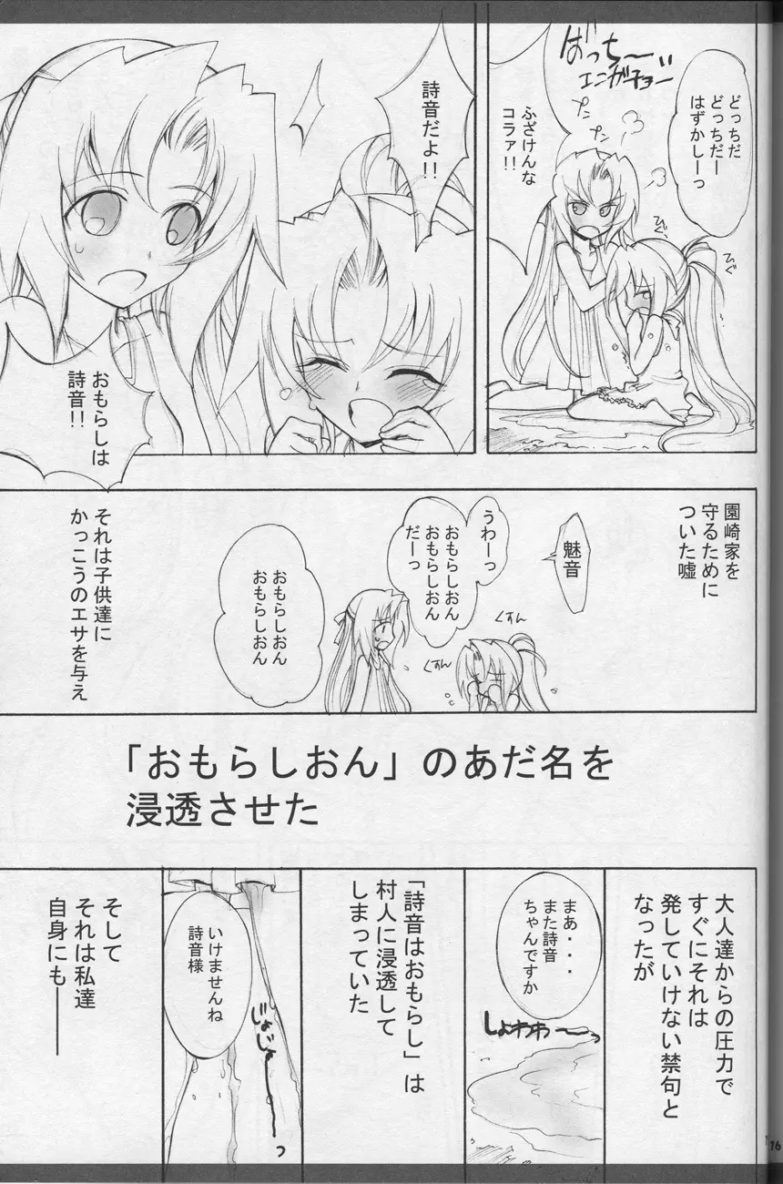 お漏ら詩音 ~omorasion~ Page.16