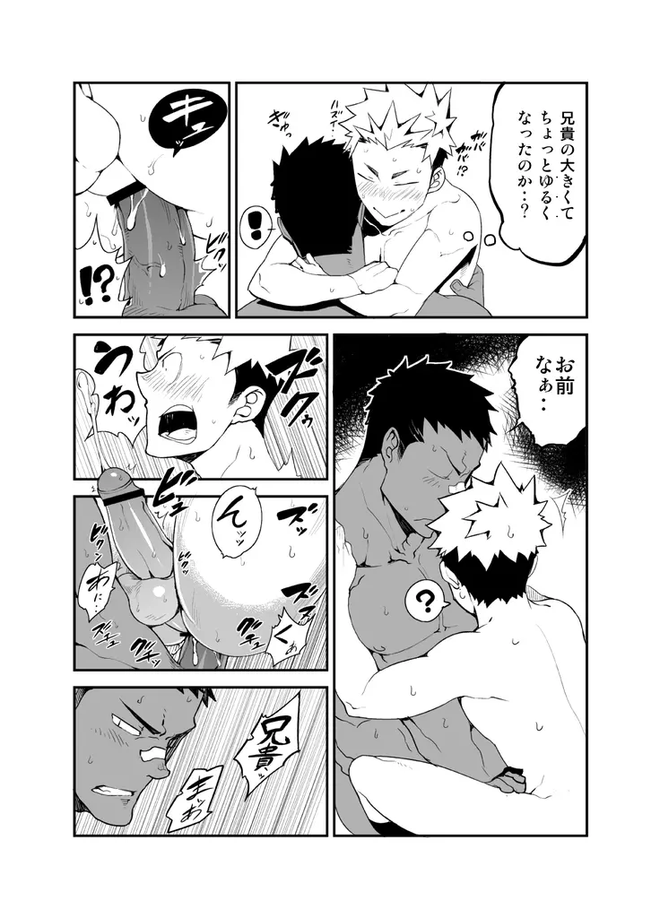 ストラヴ Page.29