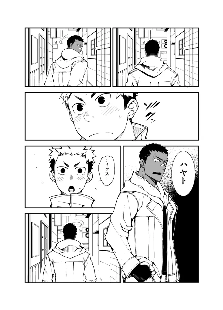 ストラヴ Page.7