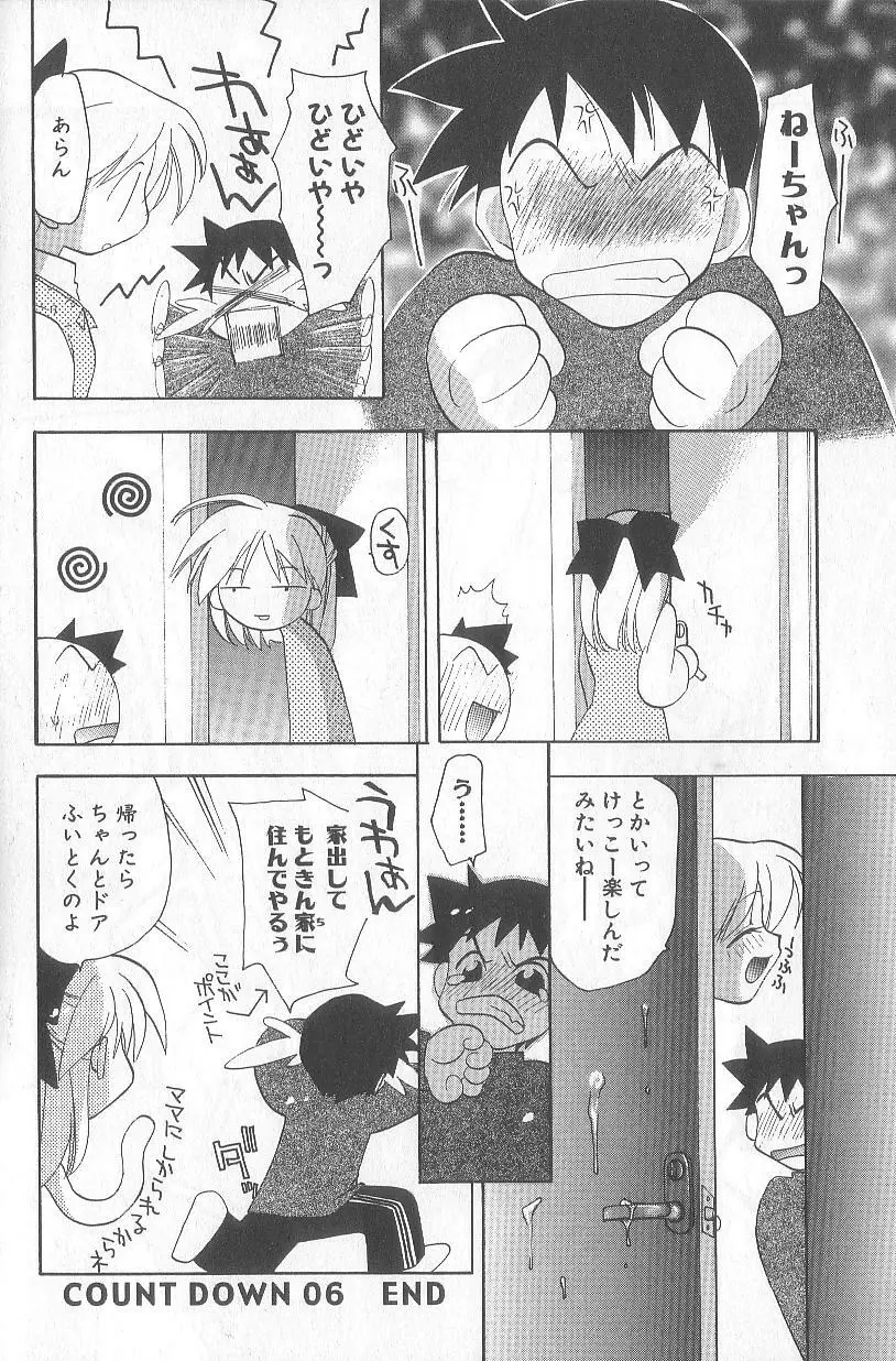 爆発寸前!! Page.121