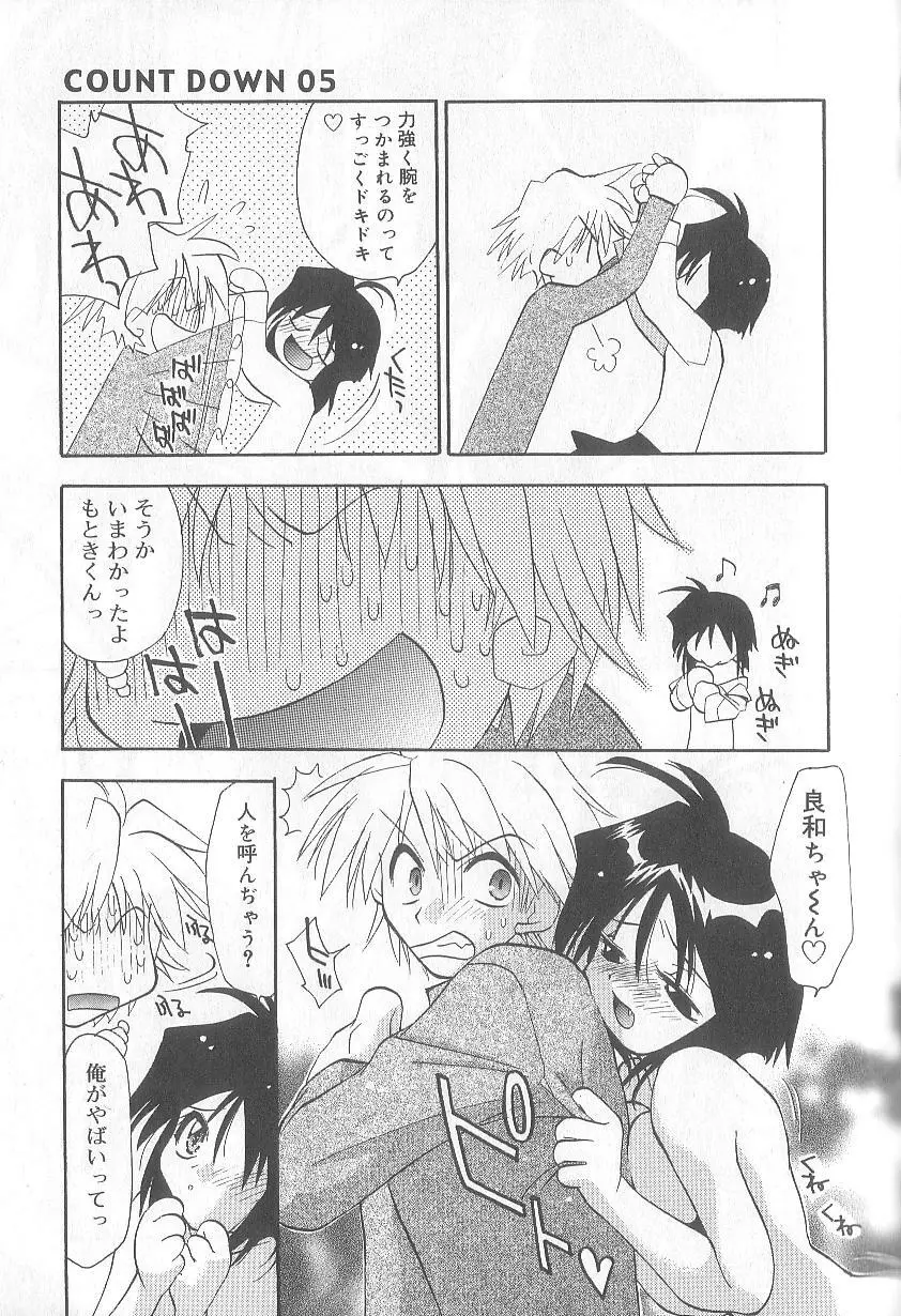 爆発寸前!! Page.130