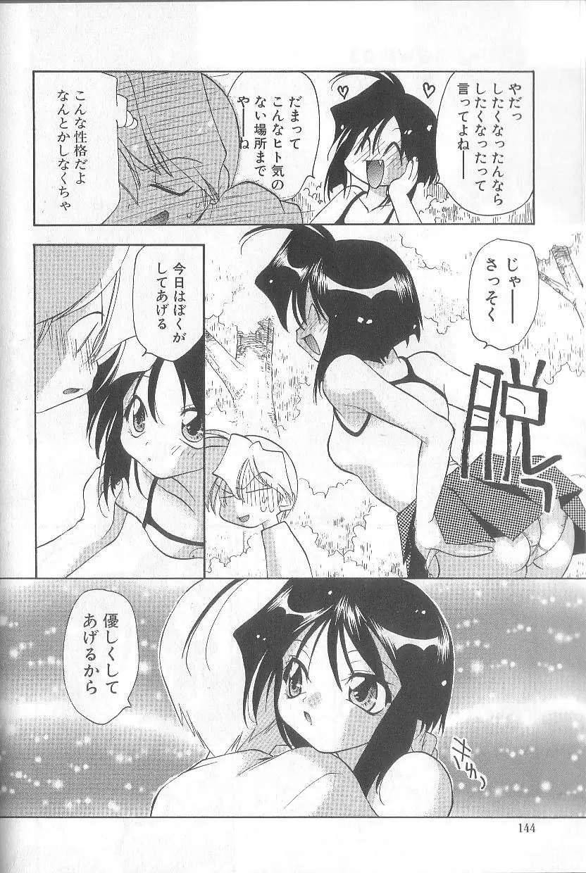 爆発寸前!! Page.147